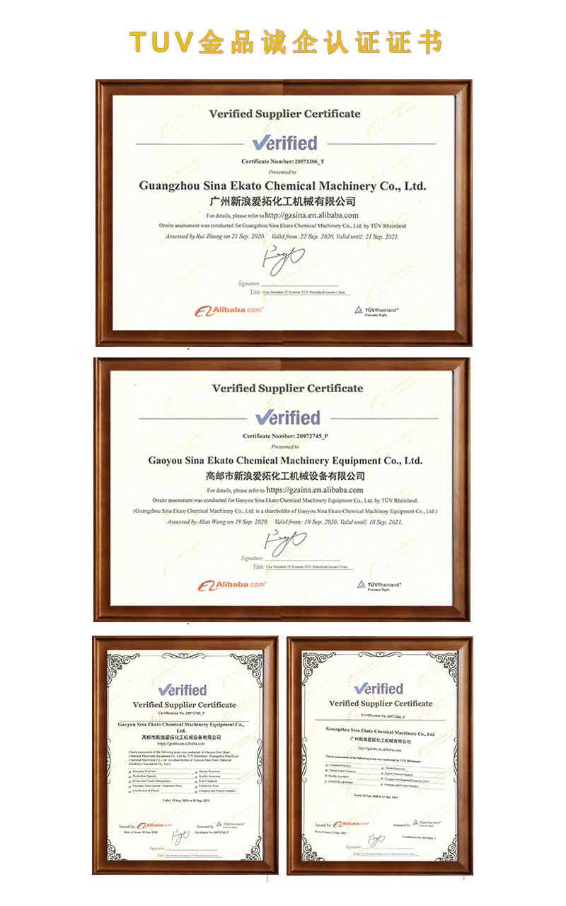 1603354142928161.jpg TUV金品誠企認(rèn)證.jpg